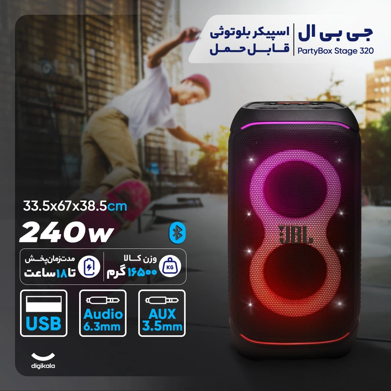پارتی باکس ۳۲۰ برندjbl