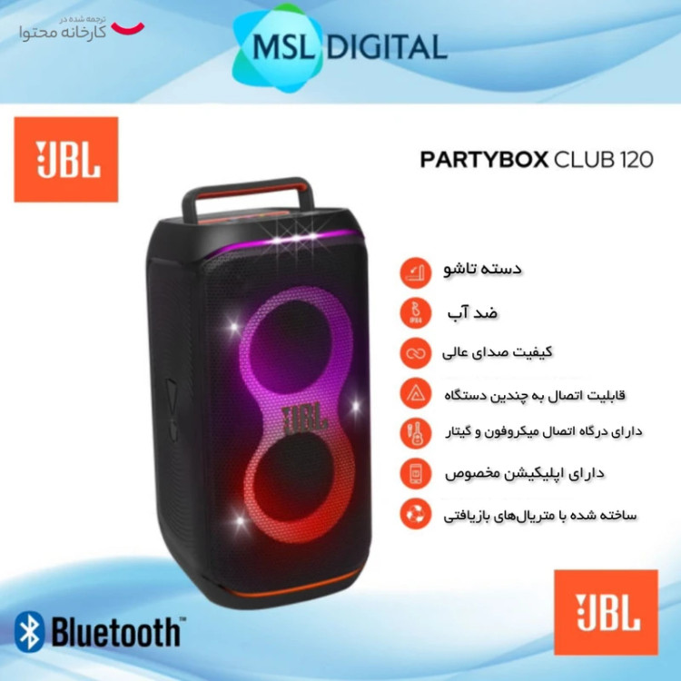 پارتی باکس ۱۲۰ jbl