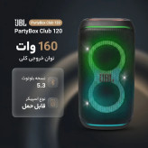 پارتی باکس ۱۲۰ jbl