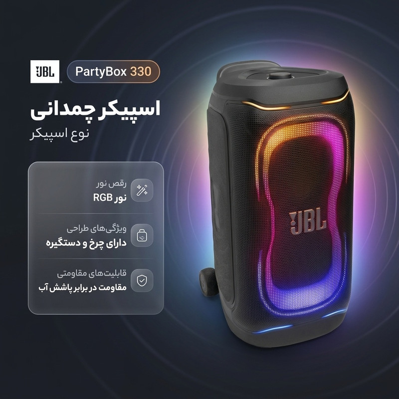 اسپیکر جی بی ال مدل PartyBox 330