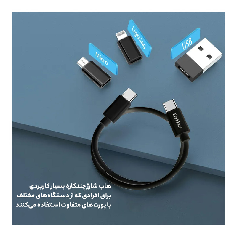 مجموعه لوازم جانبی موبایل ارلدام مدل EC-148