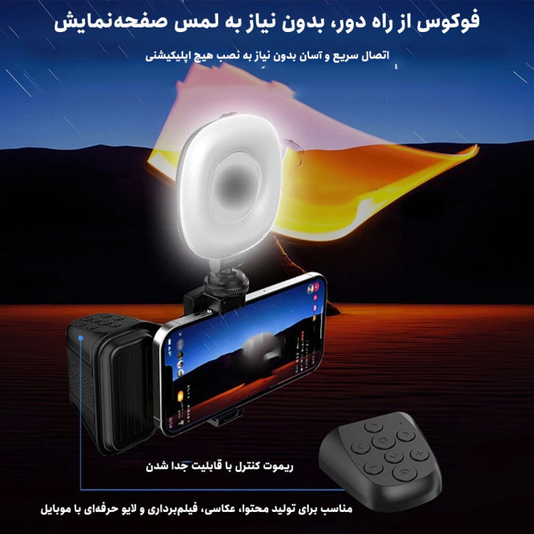شاتر عکاسی بلوتوثی مدل Handle Grip به همراه نور