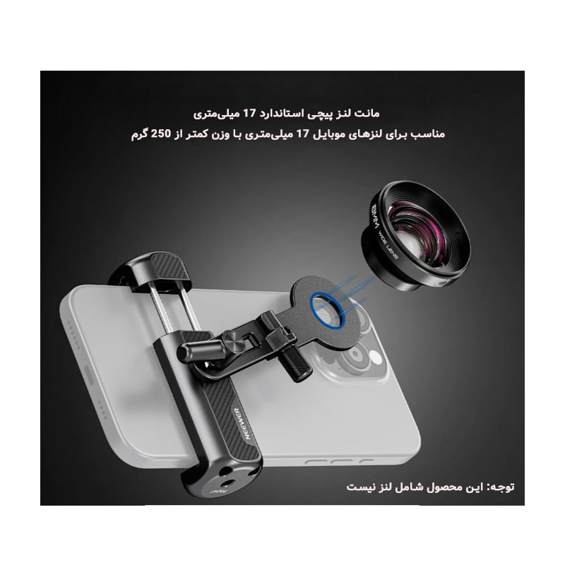 گیره نگهدارنده لنز موبایل نیویر مدل ClipMax PA047
