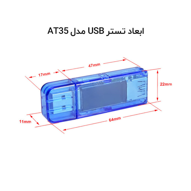 USB تستر درگاه مدل AT35