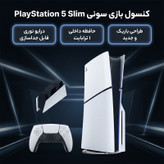 کنسول بازی سونی مدل PlayStation 5 Slim ظرفیت یک ترابایت ریجن 2016A اروپا به همراه پایه شارژر