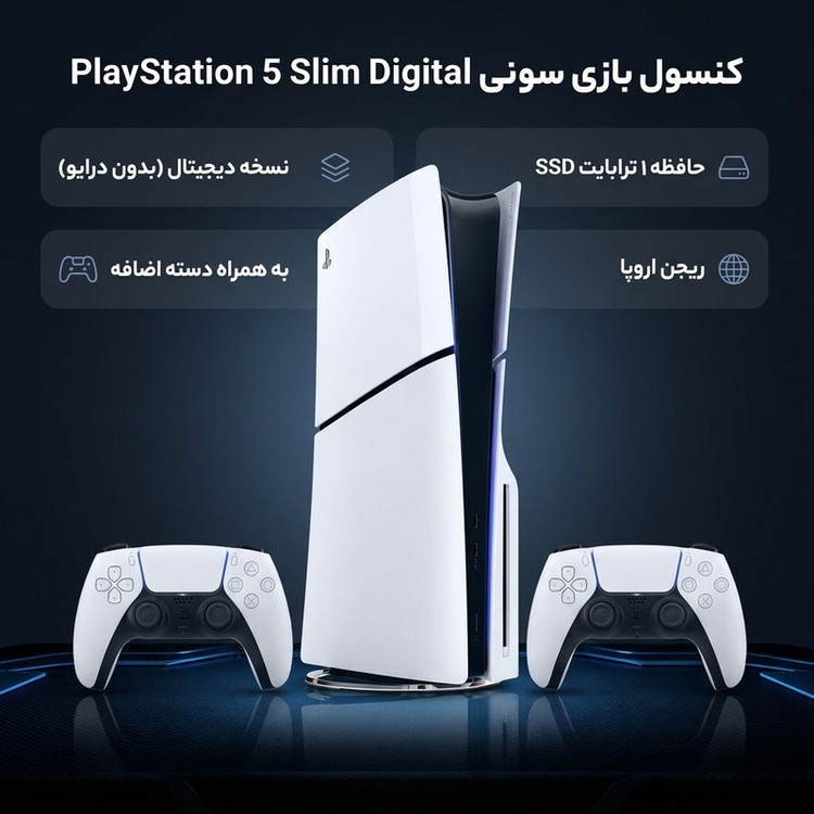 کنسول بازی سونی مدل PlayStation 5 Slim Digital Edition ظرفیت یک ترابایت ریجن 2016B اروپا به همراه دسته اضافه