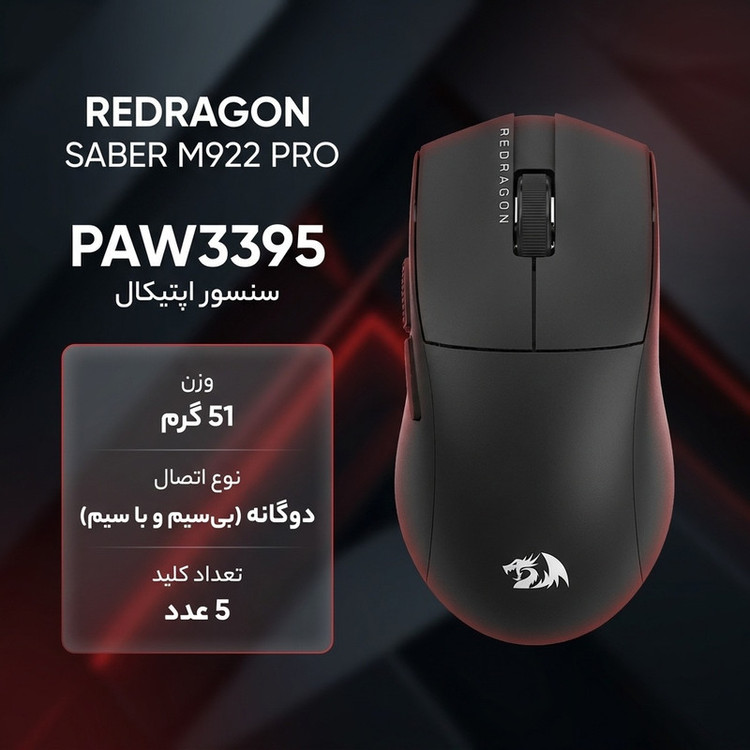 ماوس گیمینگ ردراگون مدل SABER M922 PRO