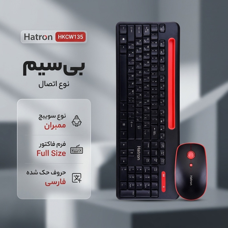 کیبورد و ماوس بی سیم هترون مدل HKCW135، سوییچ ممبران، Full-Size