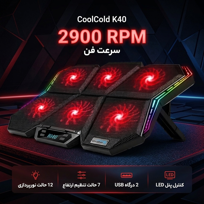 پایه خنک کننده لپ تاپ کول کلد مدل K40