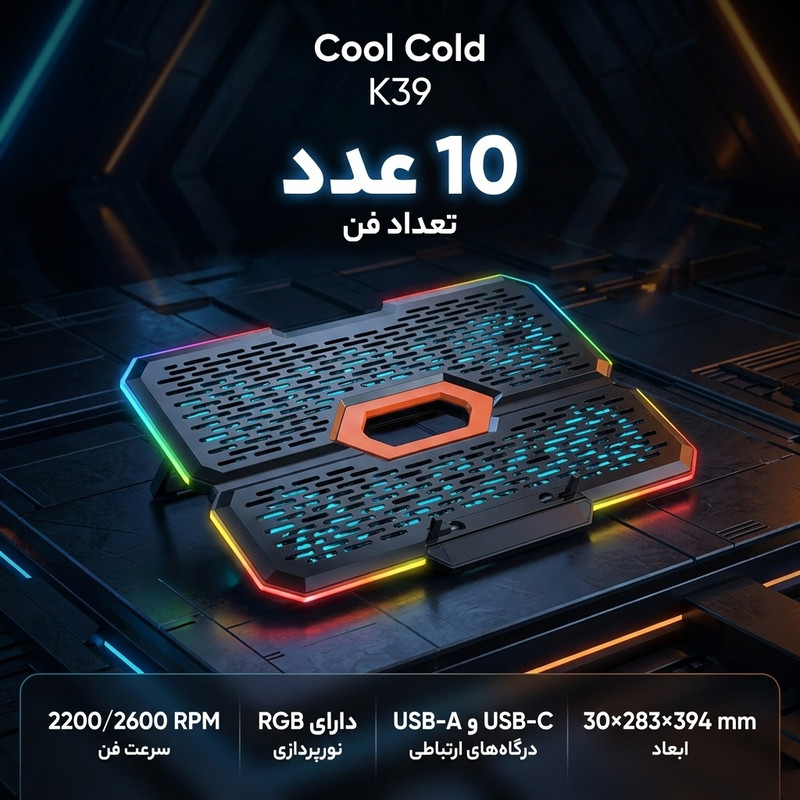 پایه خنک کننده لپ تاپ کول کلد مدل K39
