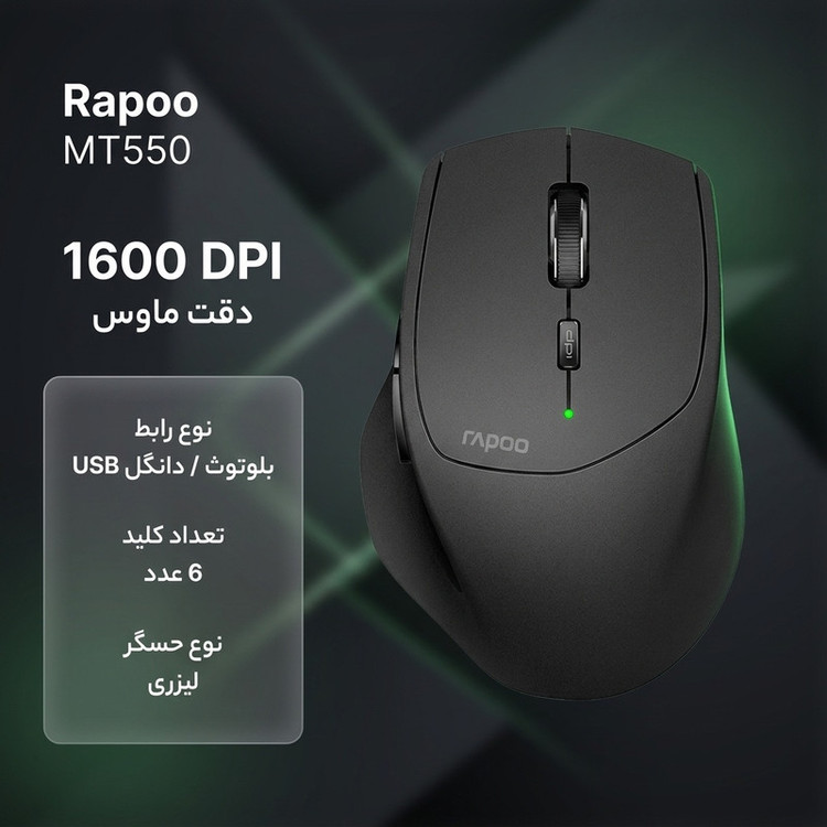 ماوس بی سیم رپو مدل MT550