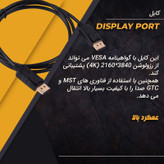 کابل DisplayPort 1.4 مدل 4K طول 1.8 متر