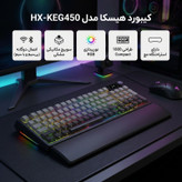 کیبورد مخصوص بازی هیسکا مدل HX-KEG450