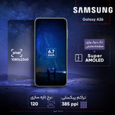 گوشی موبایل سامسونگ مدل Galaxy A26 دو سیم کارت ظرفیت 256 گیگابایت و رم 8 گیگابایت - ویتنام - به همراه شارژر 25 وات سامسونگ