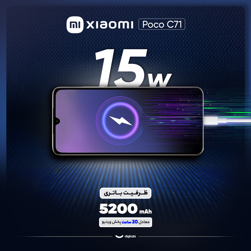 گوشی موبایل شیائومی مدل Poco C71 دو سیمکارت ظرفیت 64 گیگابایت و رم 4 گیگابایت