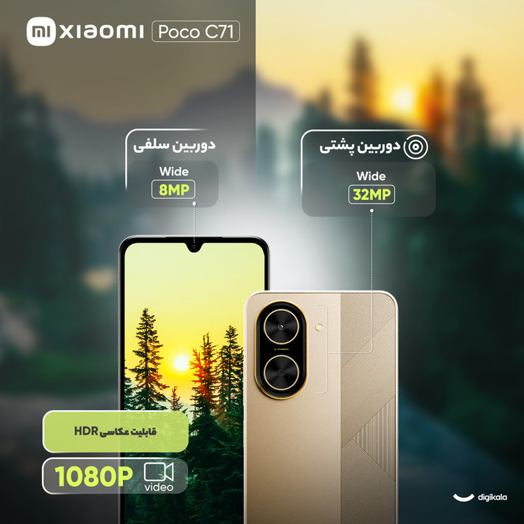 گوشی موبایل شیائومی مدل Poco C71 دو سیمکارت ظرفیت 64 گیگابایت و رم 4 گیگابایت