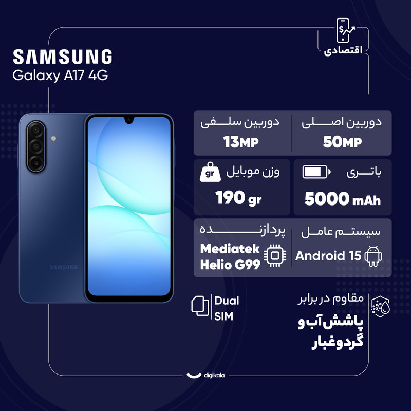 گوشی موبایل سامسونگ مدل Galaxy A17 4G دو سیم کارت ظرفیت 128 گیگابایت و رم 6 گیگابایت - به همراه شارژر 25 وات سامسونگ