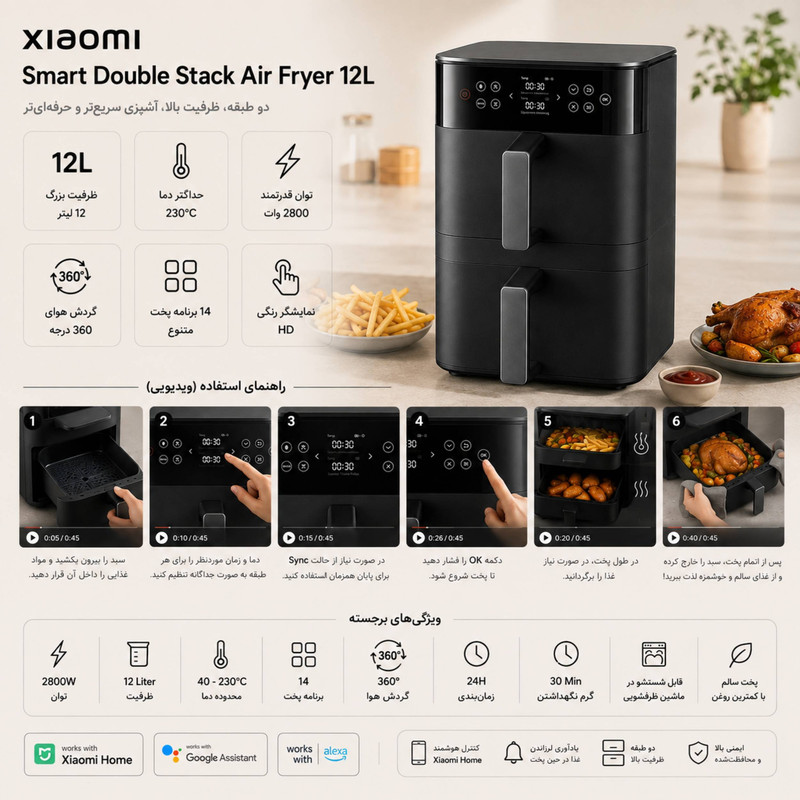 هواپز 12 لیتری شیائومی مدل MAF-DS1201، دو محفظه پخت مجزا، چرخش هوای 360 درجه، قابلیت خشک کردن، صفحه نمایشگر دیجیتال و اپلیکیشن موبایل