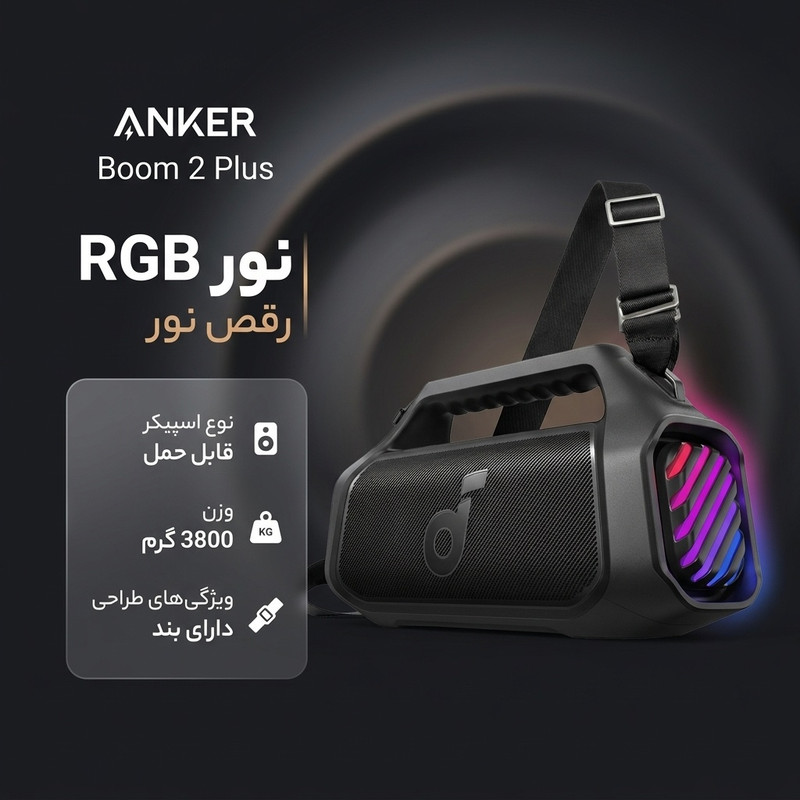 اسپیکر قابل حمل انکر مدل Boom 2 Plus