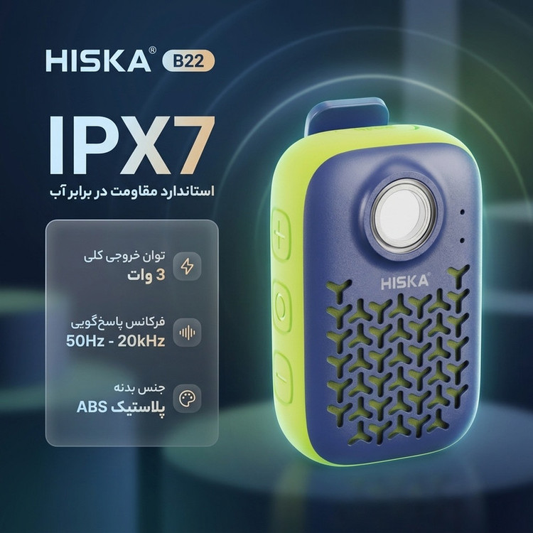 اسپیکر بلوتوثی قابل حمل هیسکا مدل B22