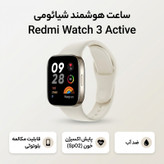 ساعت هوشمند شیائومی مدل Redmi Watch 3 Active - پک گلوبال