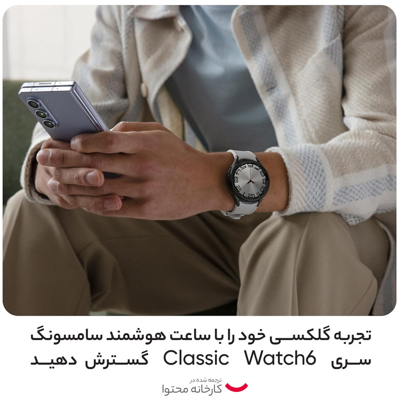 ساعت هوشمند 43 میلیمتری سامسونگ مدل Galaxy Watch 6 Classic با بند سیلیکونی