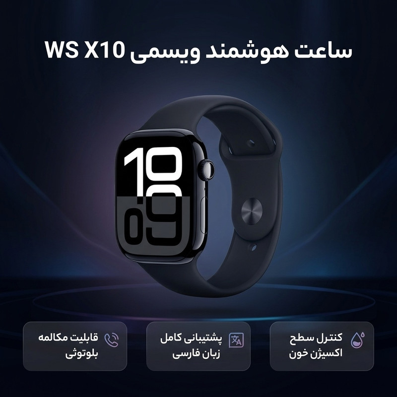 ساعت هوشمند ویسمی مدل WS X10