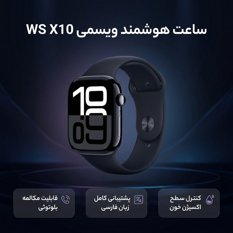 ساعت هوشمند ویسمی مدل WS X10
