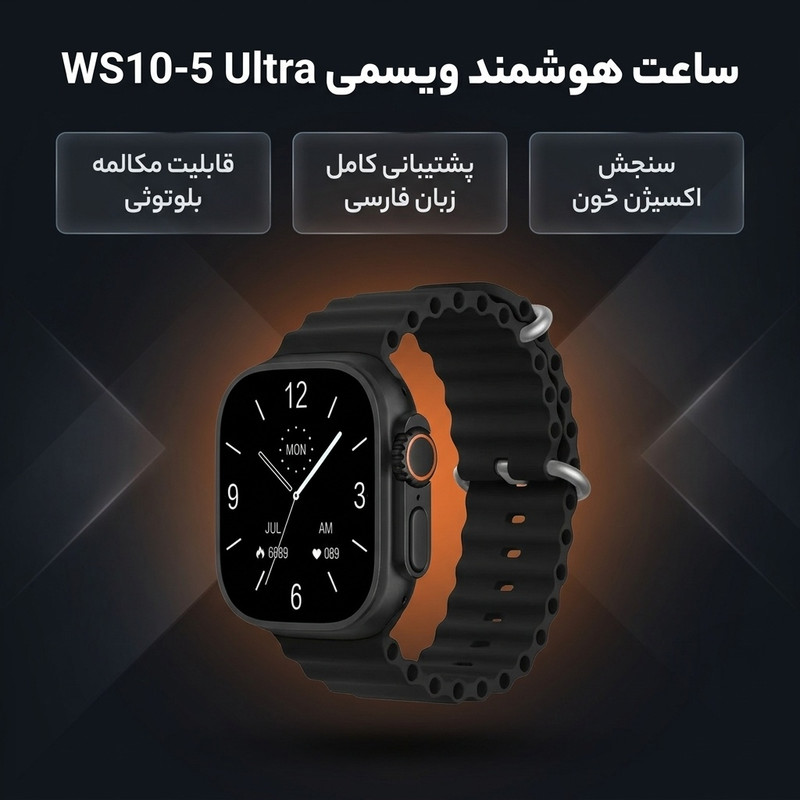 ساعت هوشمند ویسمی مدل WS10-5 Ultra