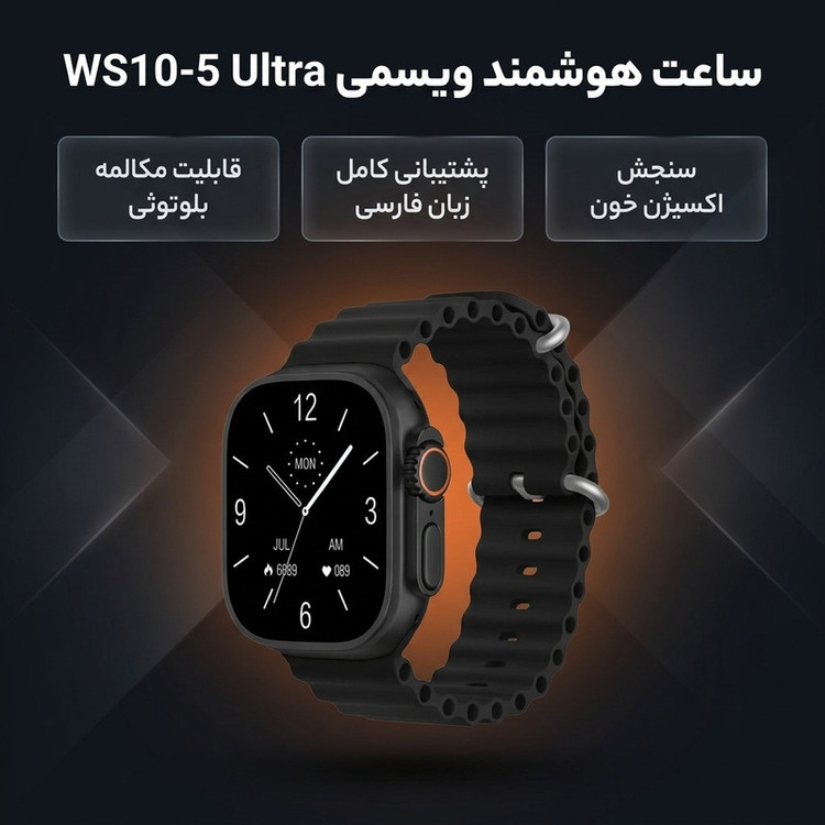 ساعت هوشمند ویسمی مدل WS10-5 Ultra