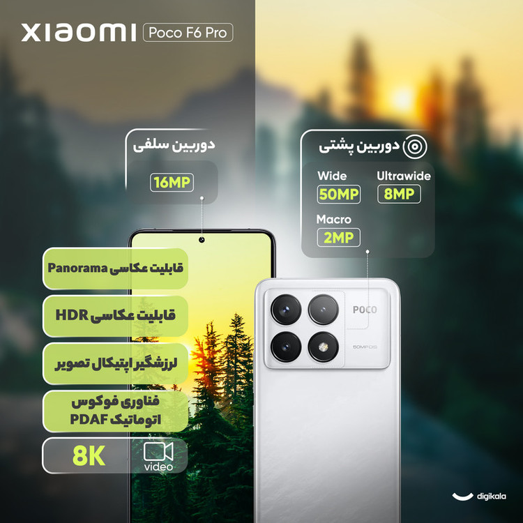 گوشی موبایل شیائومی مدل Poco F6 Pro دو سیم کارت ظرفیت 512 گیگابایت و رم 12 گیگابایت