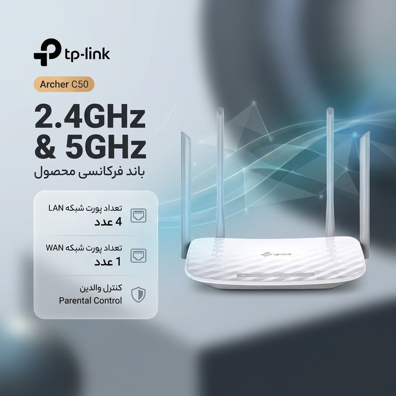روتر بی سیم تی پی-لینک مدل Archer C50
