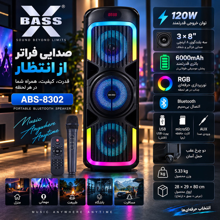 اسپیکر بلوتوثی قابل حمل ایکس باس مدل ABS-8302