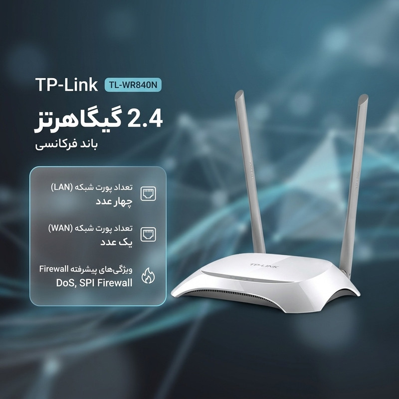 روتر تی پی-لینک مدل TL WR840N