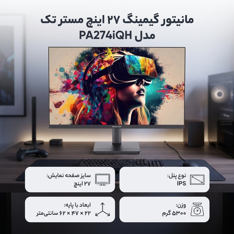 مانیتور گیمینگ 27 اینچ مستر تک مدل PA274iQH