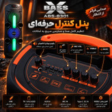 اسپیکر بلوتوثی قابل حمل ایکس باس مدل ABS-8301