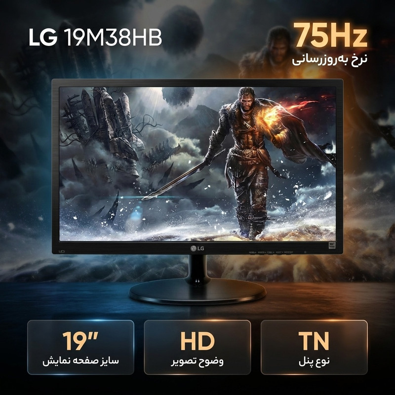 مانیتور 19 اینچ ال جی مدل 19M38HB با وضوح HD پنل TN و نرخ به روزرسانی 75 هرتز