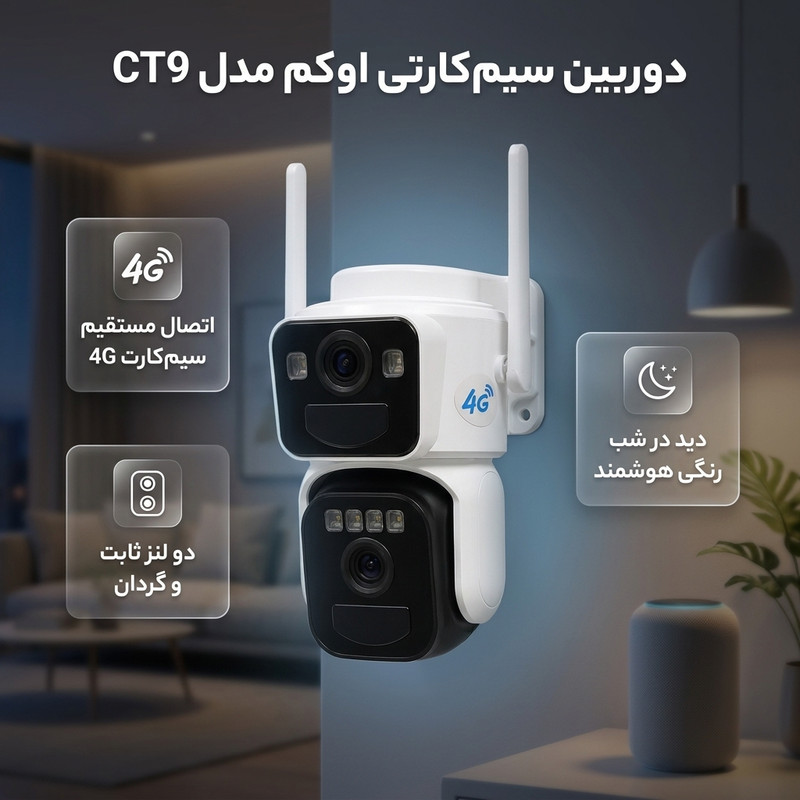 دوربین مداربسته تحت شبکه اوکم مدل CT9