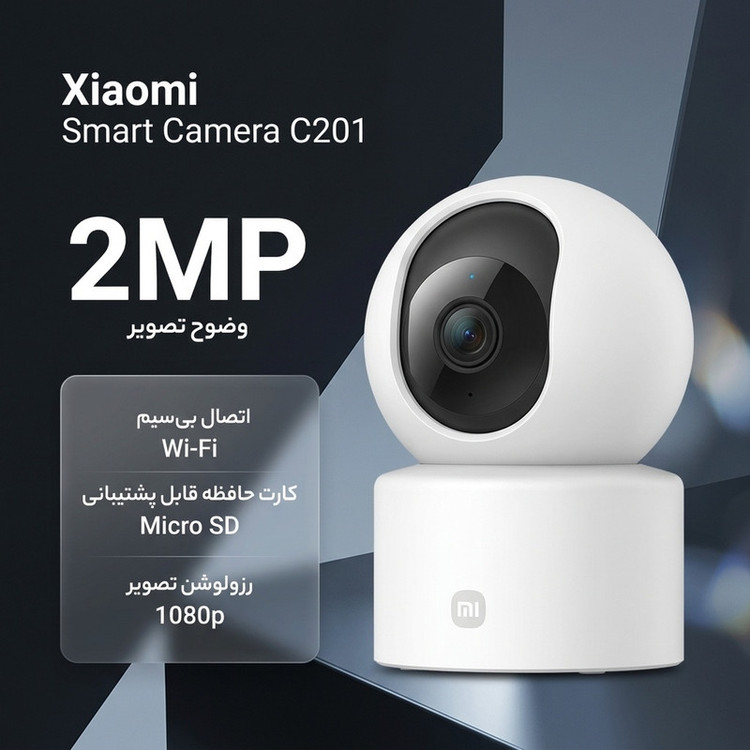 دوربین مداربسته تحت شبکه 2 مگاپیکسل شیائومی مدل C201، اتصال بیسیم Wi-Fi، پشتیبانی از کارت حافظه Micro SD و طراحی چشمماهی