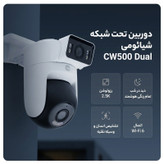 دوربین مداربسته تحت شبکه شیائومی مدل CW500 Dual-MJSXJ08HL اسپیددام فضای باز با حسگر 4MP، رزولوشن 2.5K، دید در شب تمام رنگی، چرخش PTZ، اتصال Wi-Fi 6، تشخیص انسان و وسیله نقلیه، مکالمه دوطرفه، هشدار حرکتی، پشتیبانی از حافظه MicroSD تا 256GB و فضای ابری