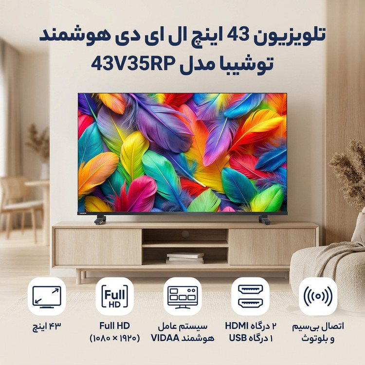 تلویزیون 43 اینچ ال ای دی هوشمند توشیبا مدل 43V35RP