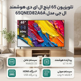 تلویزیون 65 اینچ ال ای دی هوشمند ال جی مدل 65QNED82A6A