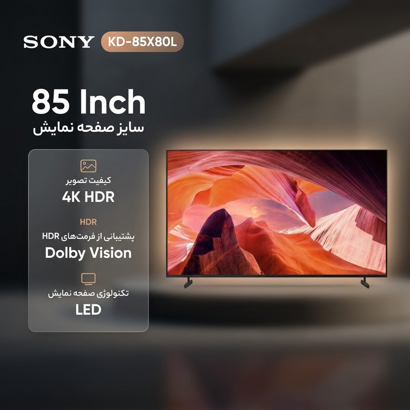 تلویزیون ال ای دی هوشمند سونی مدل KD-85X80L سایز 85 اینچ