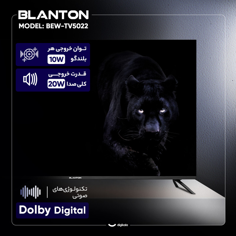 تلویزیون 50 اینچ ال ای دی هوشمند بلانتون مدل BEW-TV5022
