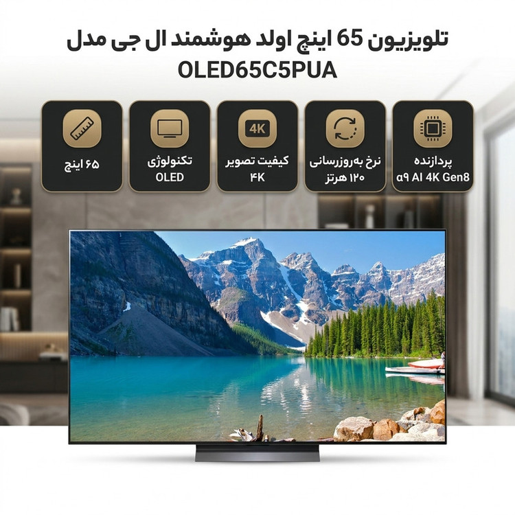 تلویزیون 65 اینچ اولد هوشمند ال جی مدل OLED65C5PUA
