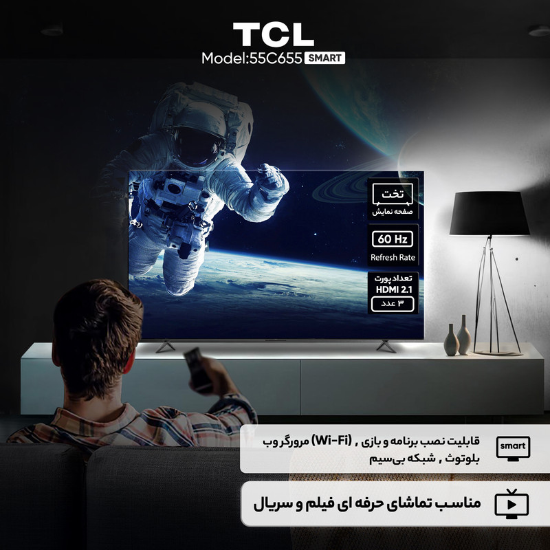 تلویزیون 55 اینچ ال ای دی هوشمند تی سی ال مدل 55C655