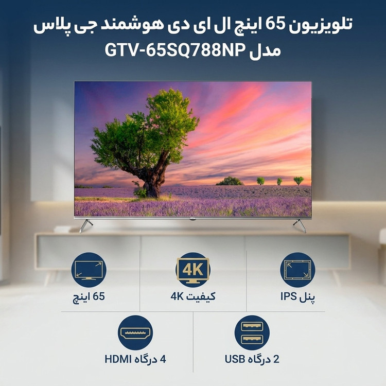 تلویزیون 65 اینچ ال ای دی هوشمند جی پلاس مدل GTV-65SQ788NP