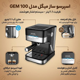 اسپرسو ساز خانگی 1.1 لیتری میگل مدل GEM 100، نیمه اتوماتیک با مصرف پودر قهوه، مناسب تهیه اسپرسو، کافه لاته، موکا، کاپوچینو و امریکانو، دارای یک عدد نازل قهوه، حالت آماده به کار