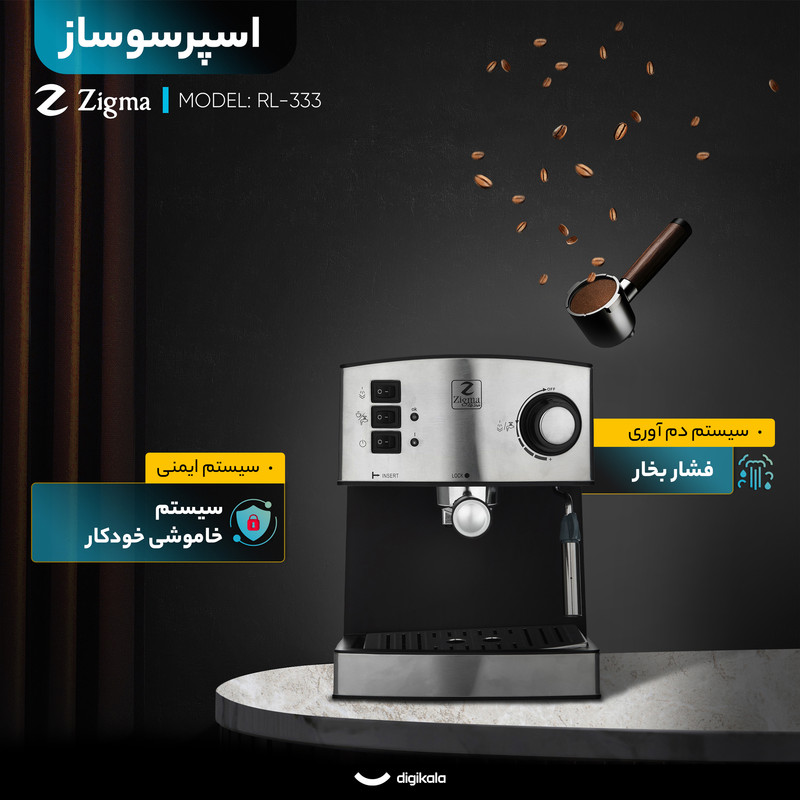 اسپرسو ساز 1600 میلیلیتر زیگما مدل RL-333