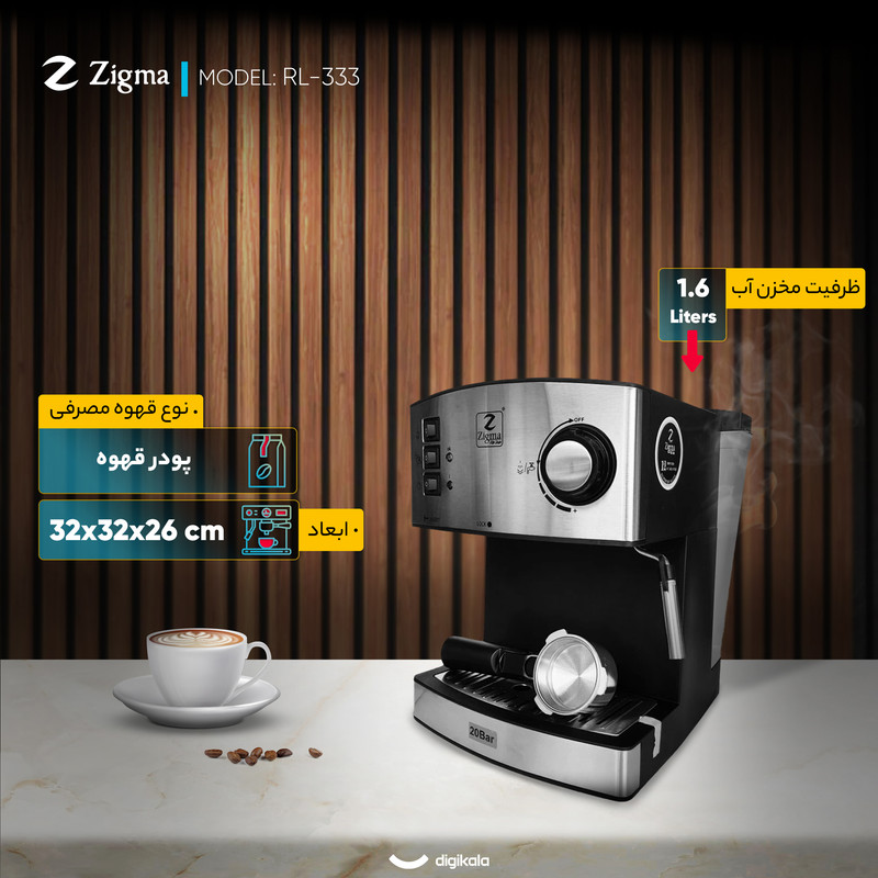 اسپرسو ساز 1600 میلیلیتر زیگما مدل RL-333